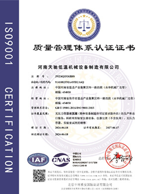 天馳ISO9001證書(shū)